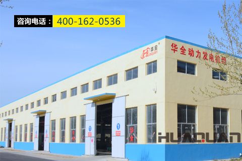 柴油发电机组厂家华全动力